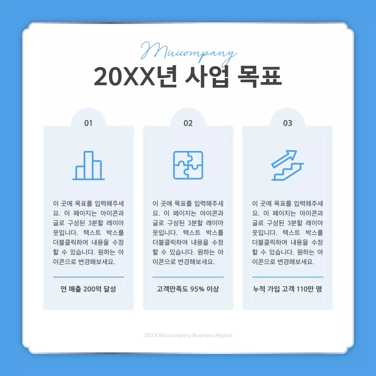 하늘색과 흰색의 심플한 연말 성과 보고 게시글