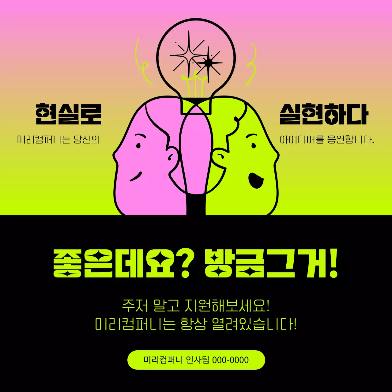 핑크색과 네온색의 팝아트적인 사내벤처 공모전 홍보