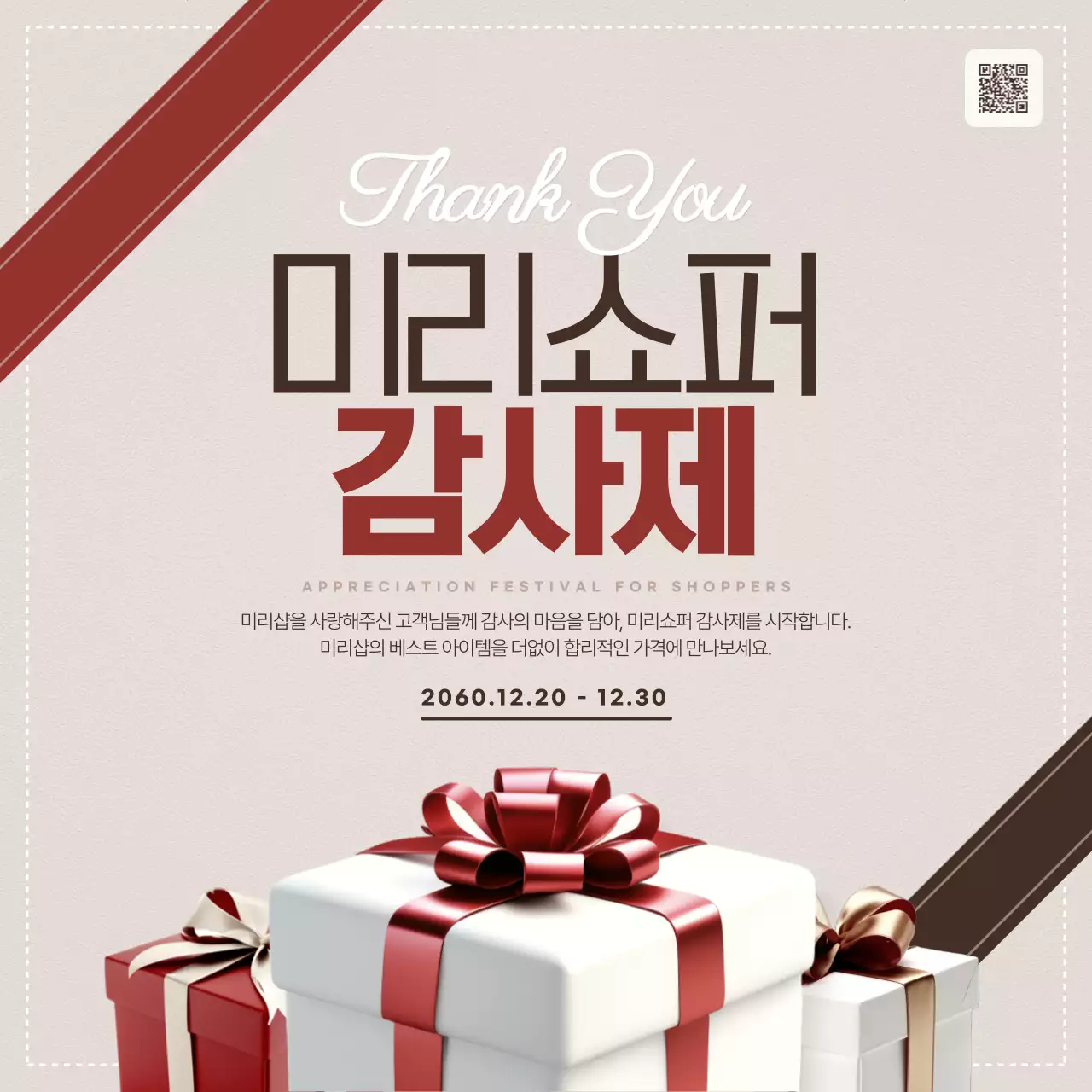 빨강과 갈색의 고급스러운 쇼핑몰 감사세일 홍보