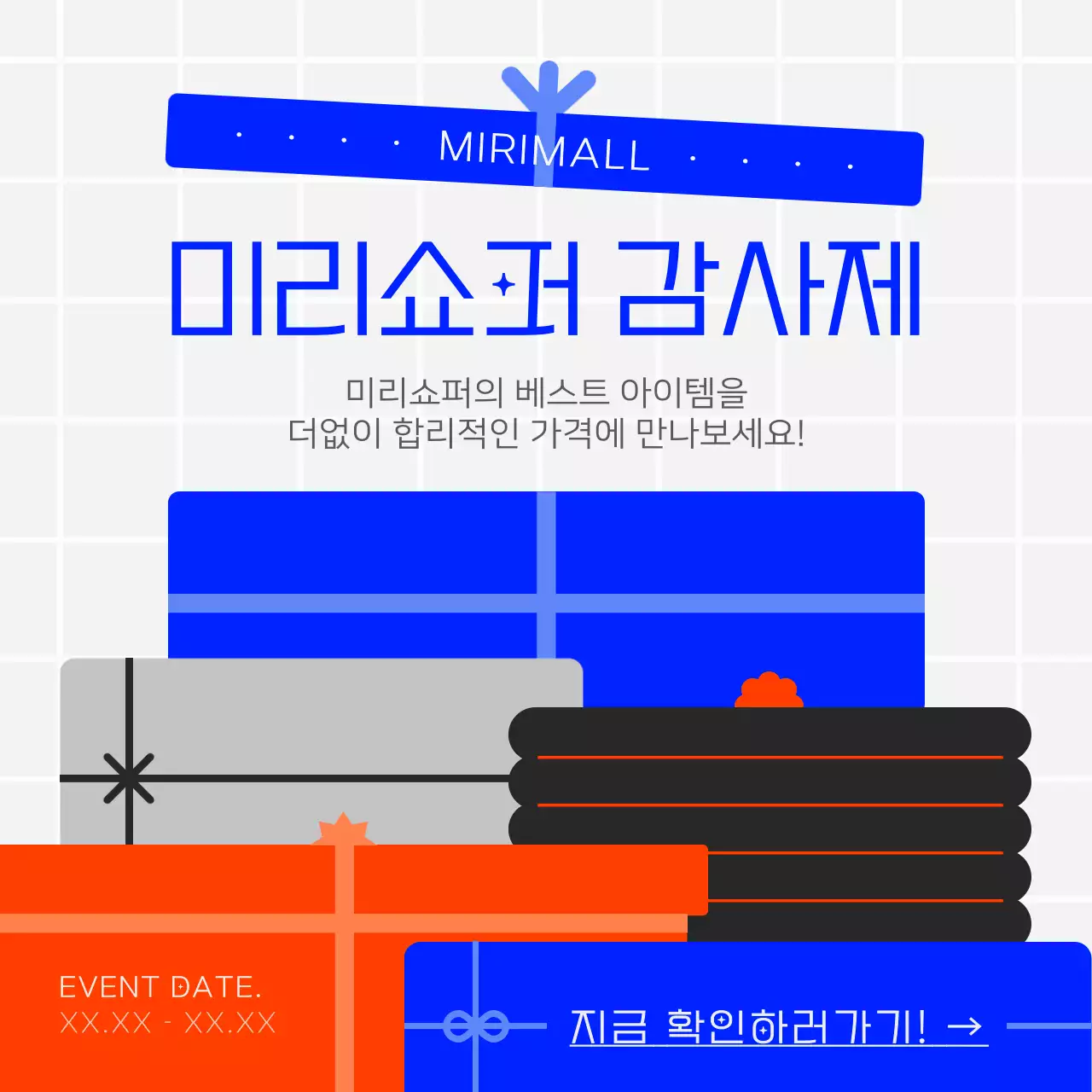 파랑과 흰색의 키치한 감사제 이벤트 홍보