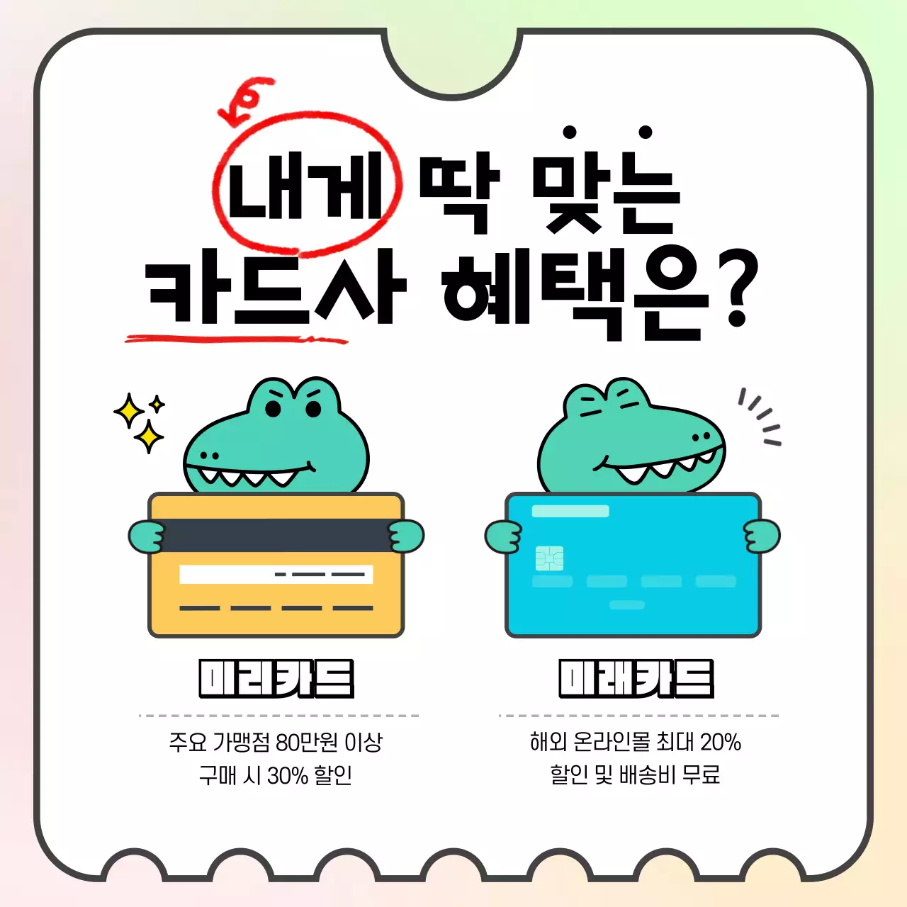 민트와 핑크의 아기자기한 SNS 홍보물 공지
