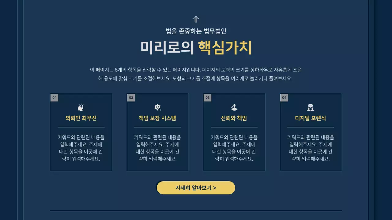 파랑 노랑의 심플한 법무법인 회사소개서