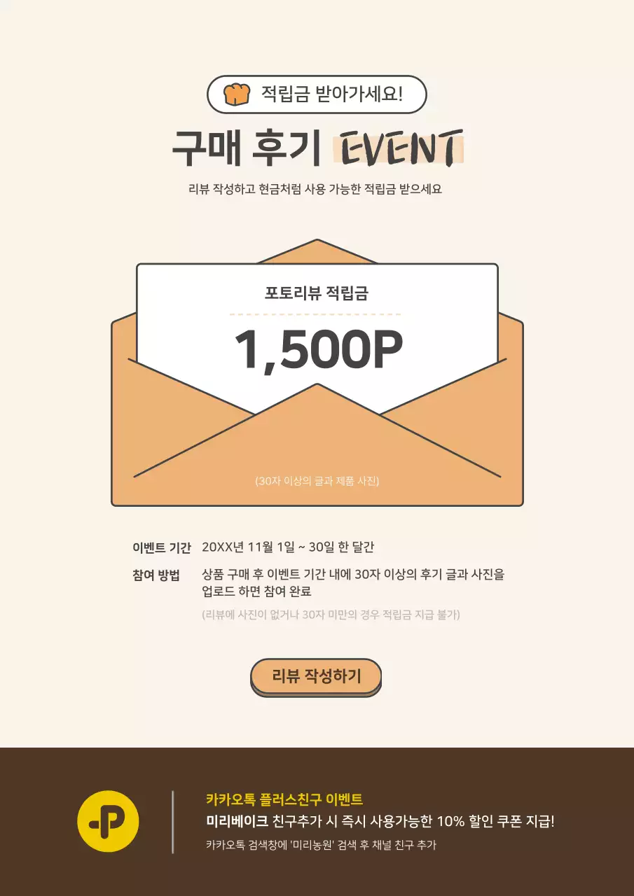 주황과 베이지의 체험담 이벤트 홍보