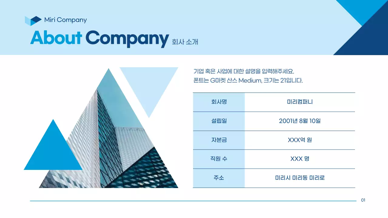 남색과 하늘색의 심플한 비즈니스 회사소개서