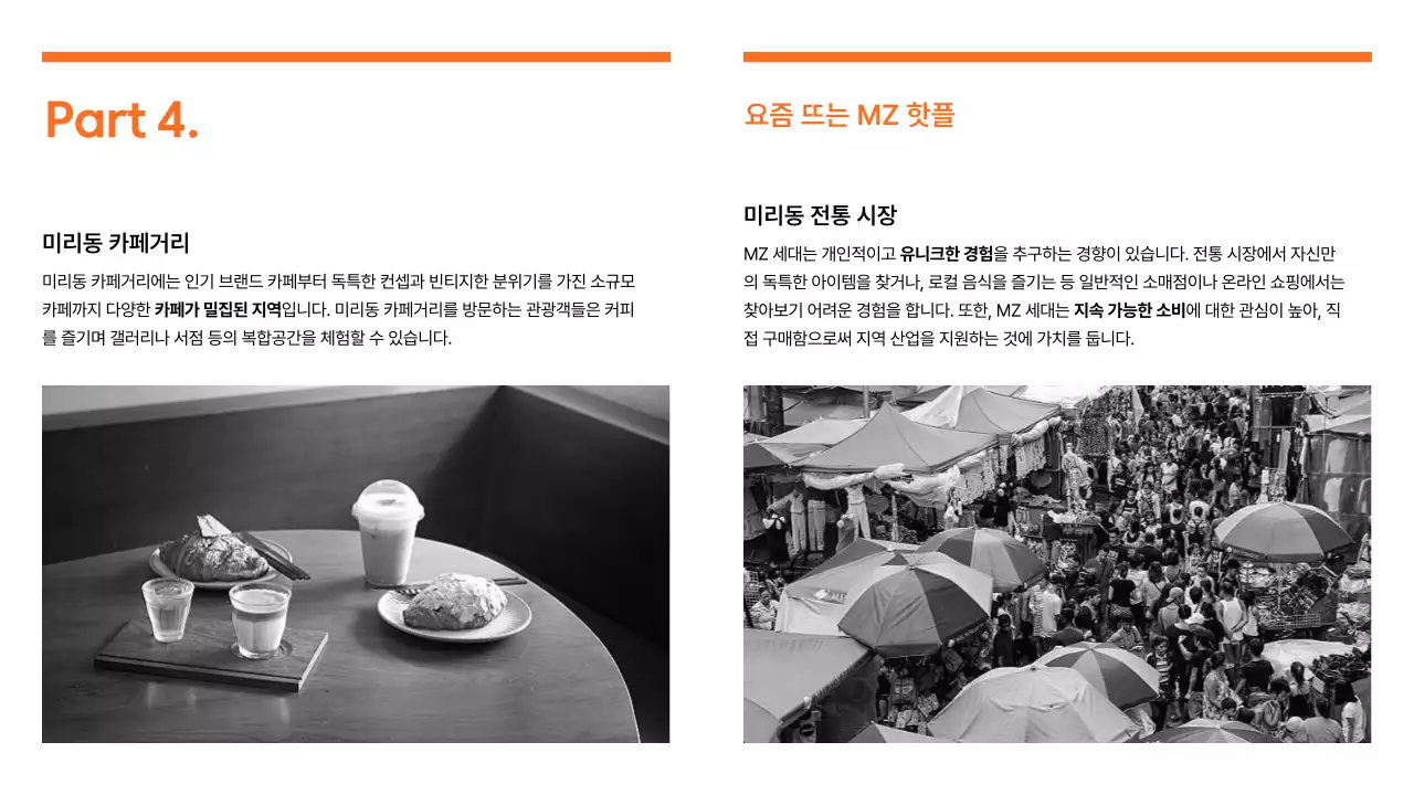 주황색의 모던한 마케팅 트렌드 보고서