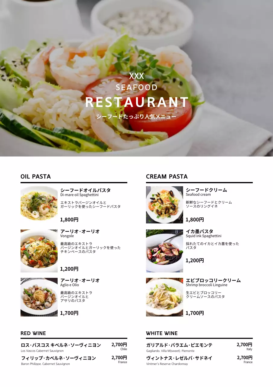 白 モダン シーフード メニュー ポスター