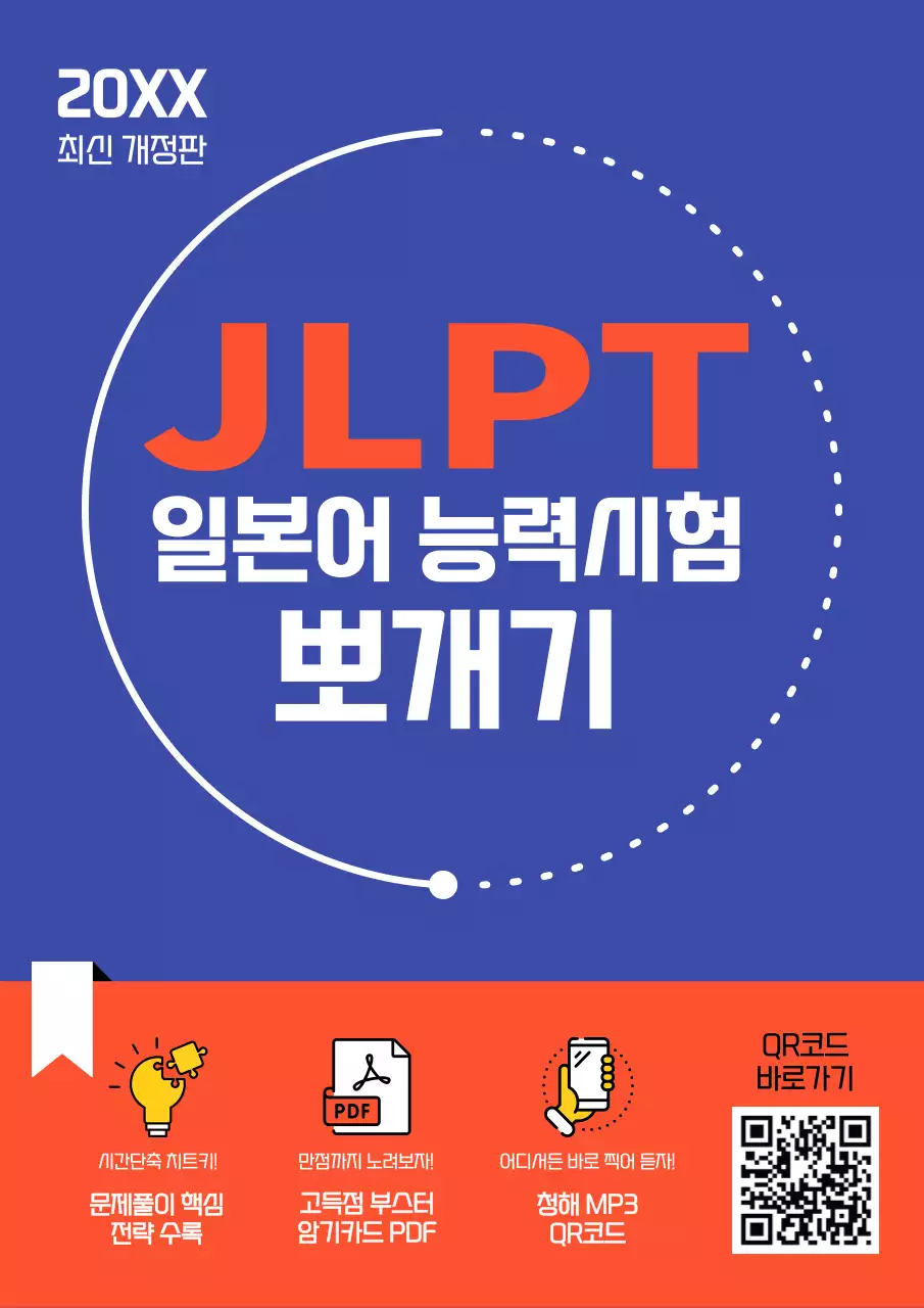 파랑과 주황색의 심플한 일본어 교육 표지