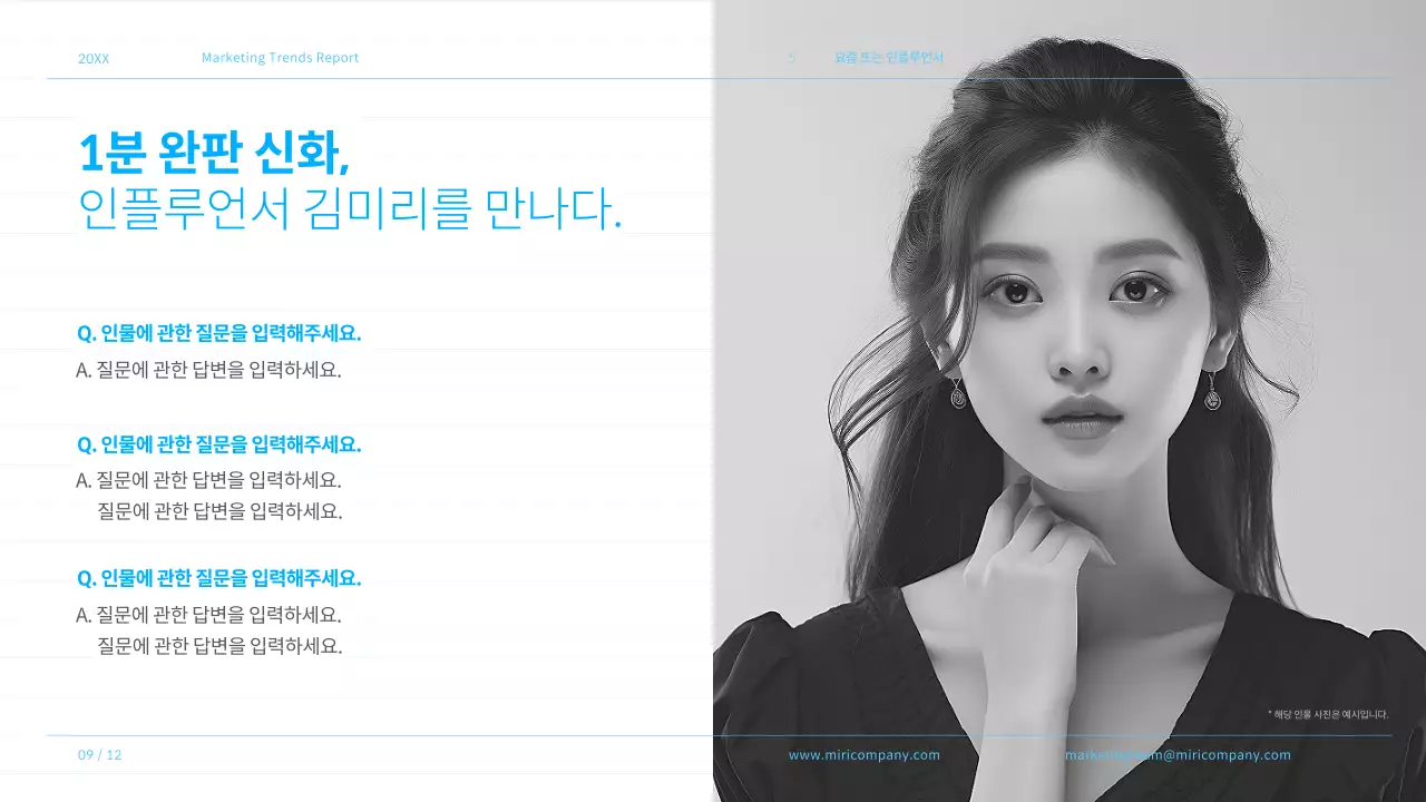 하늘색과 흑백의 모던하고 키치한 마케팅 트렌드 보고서