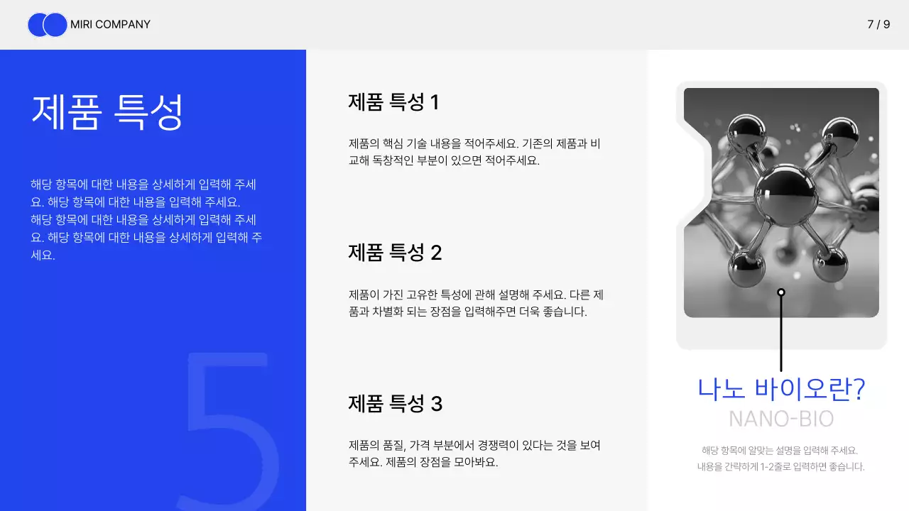 파랑과 회색의 심플한 의료 제약 회사 소개서