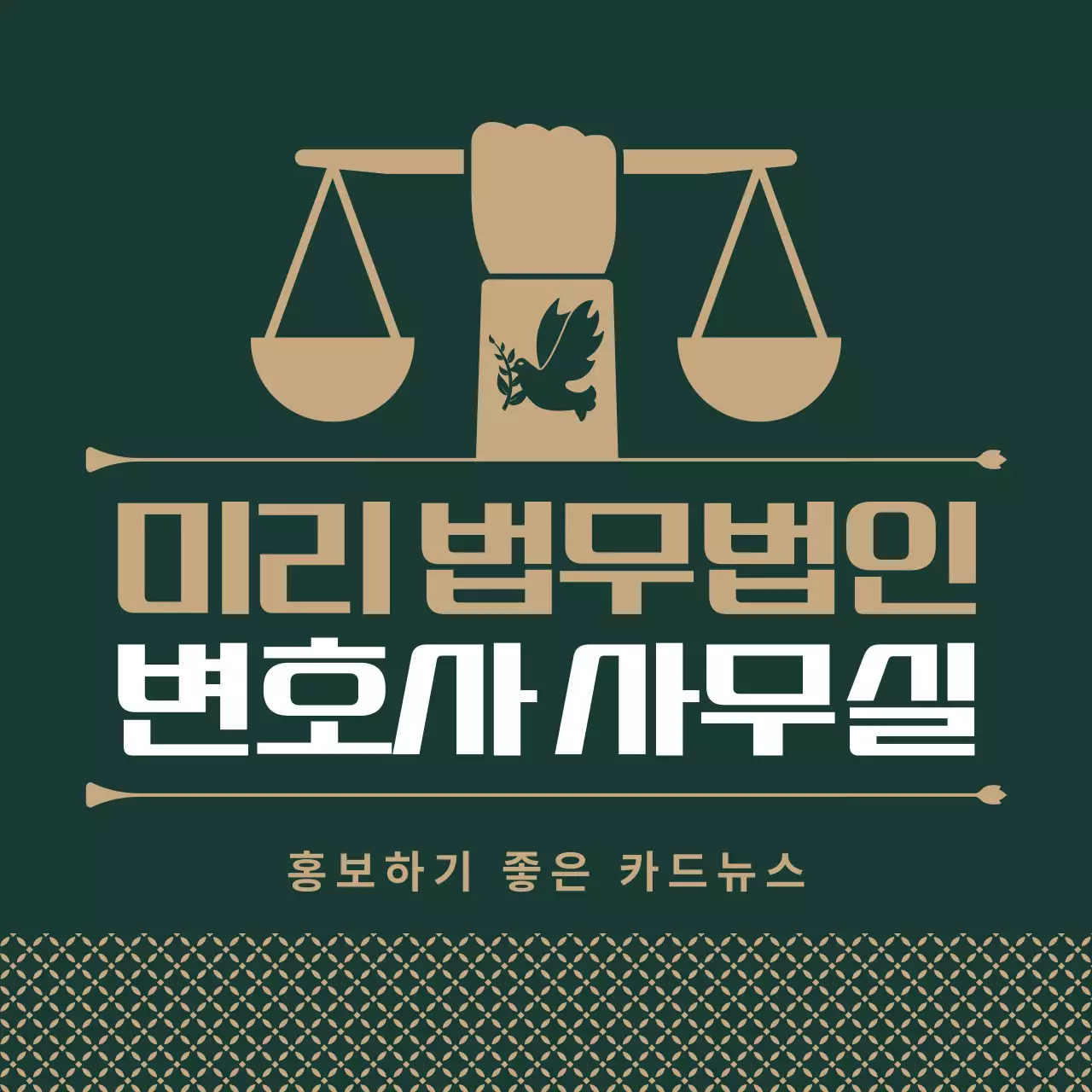 카키색과 골드색의 모던한 변호사 사무실 홍보