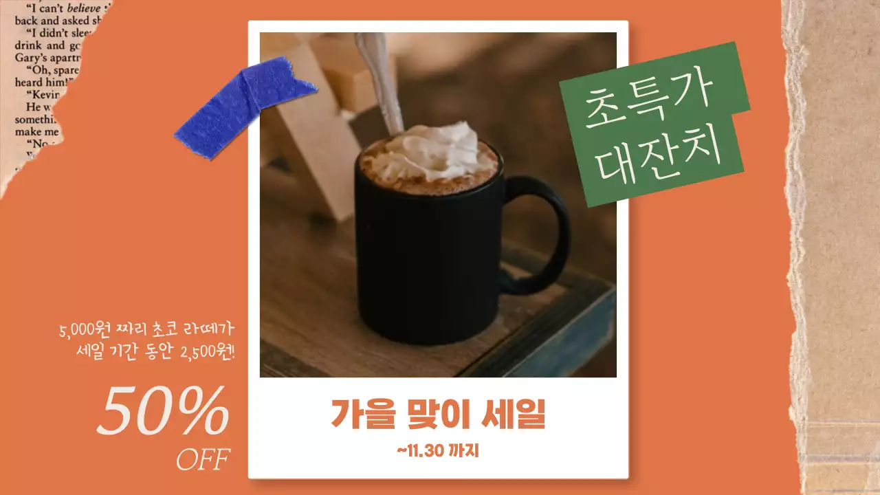 초록색과 주황색의 미니멀한 매장 메뉴 광고