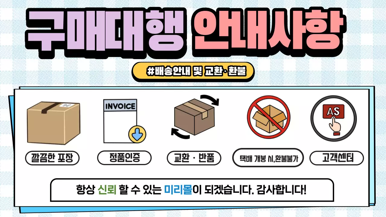 쇼핑몰 안내사항