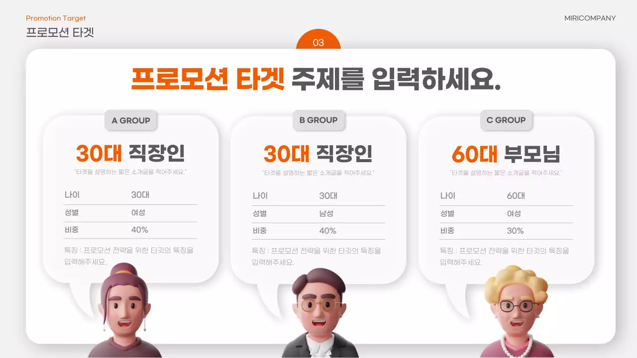 주황과 회색의 트렌드한 프로모션 기획서