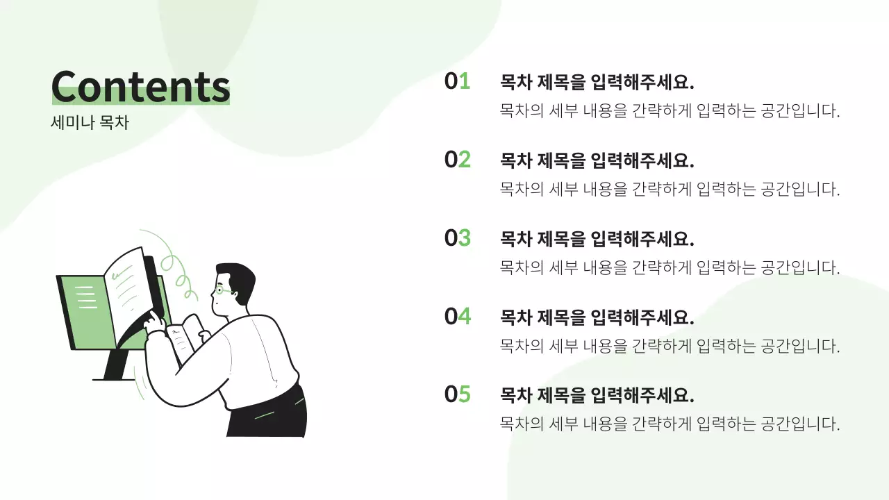 연두색의 심플한 신입사원 교육 강의자료