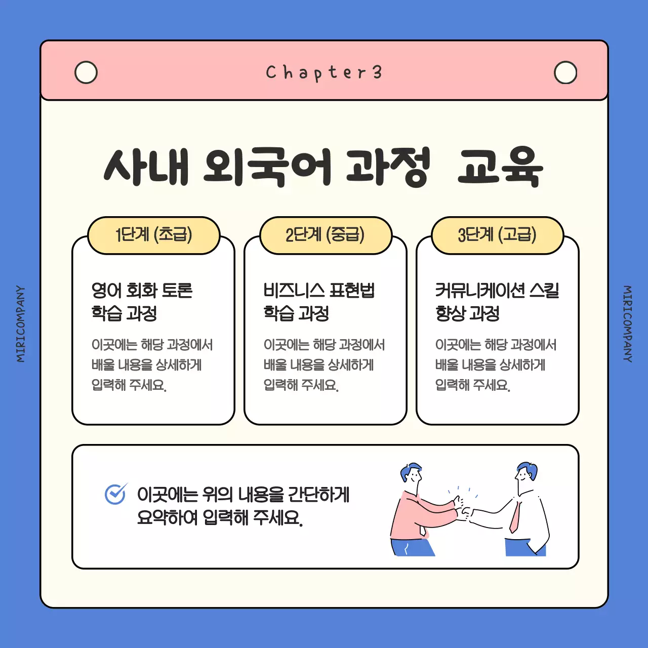 파랑과 핑크색의 아기자기한 직무교육 프로그램 안내서