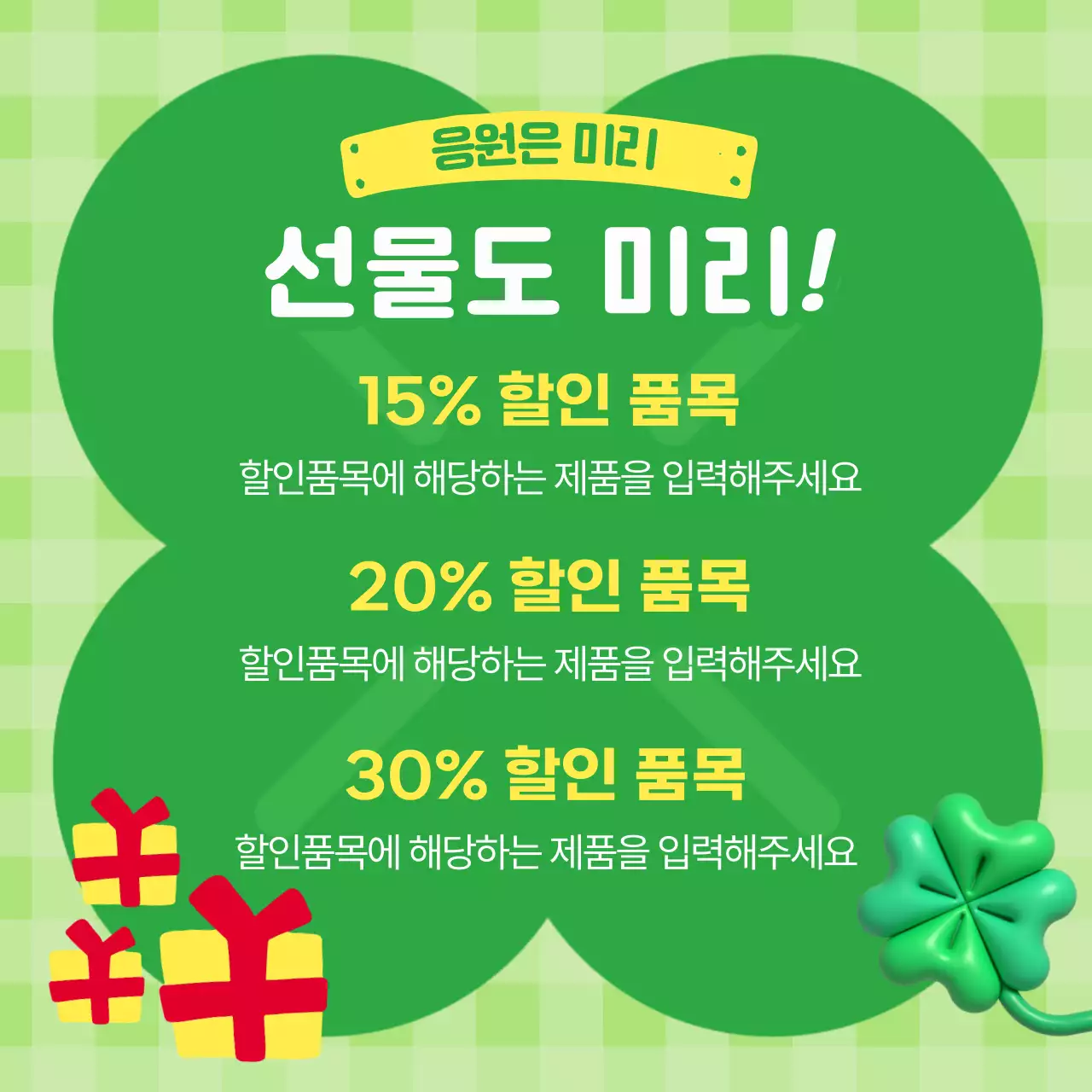 초록색과 노랑의 아기자기한 수능 선물 추천 홍보