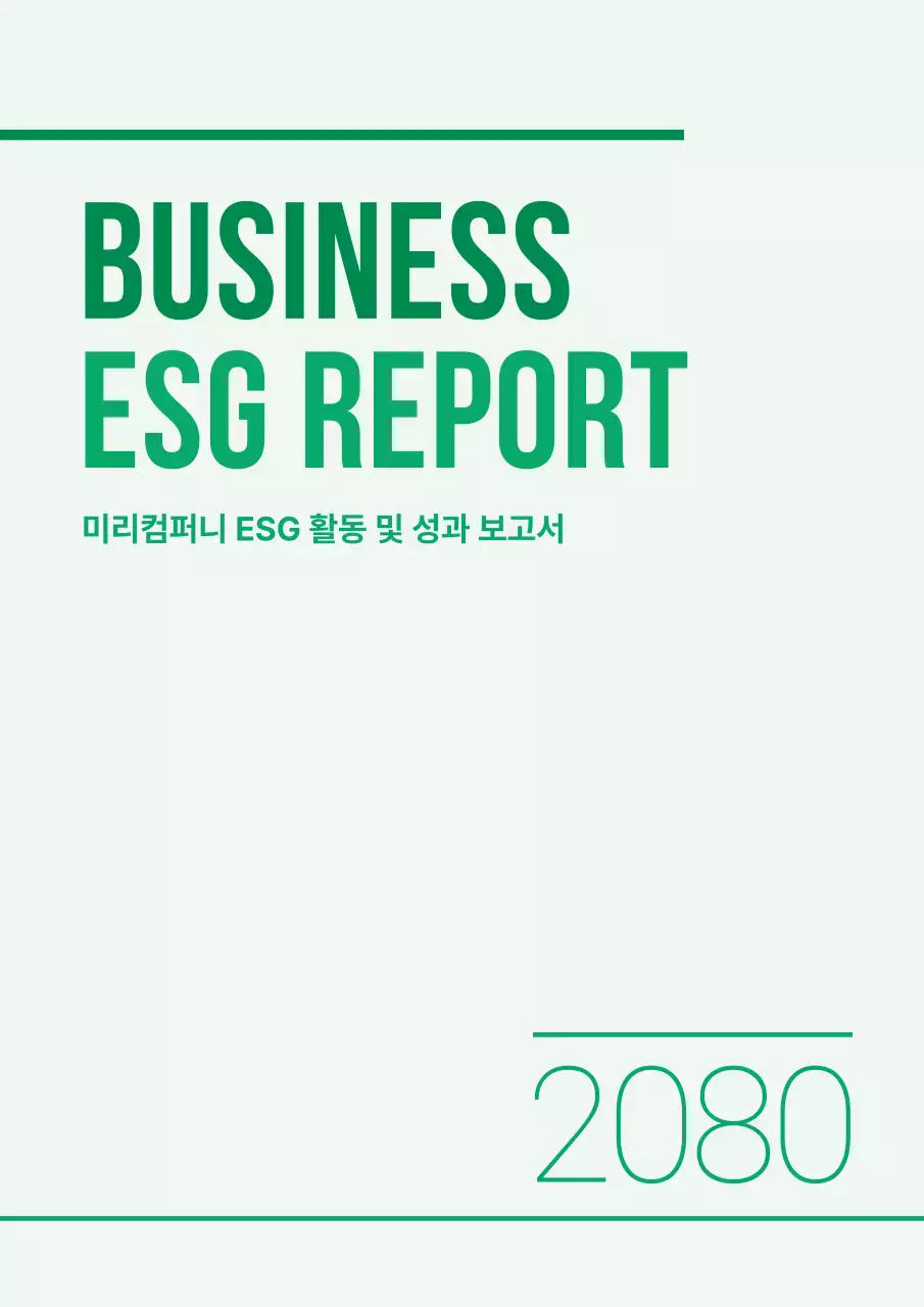 연두색의 심플한 기업 ESG 보고서