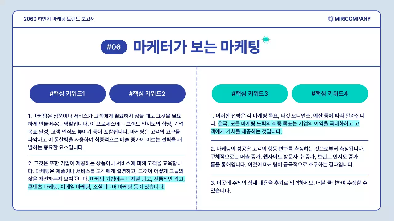 남색과 민트색의 심플한 마케팅 트렌드 보고서