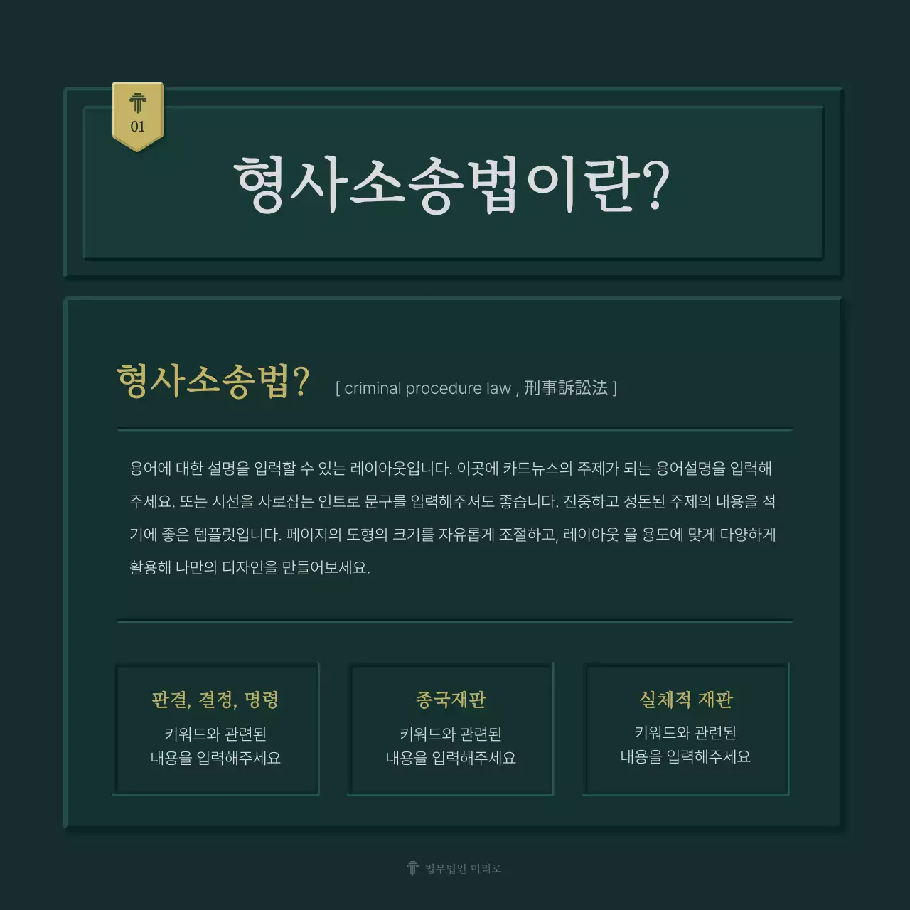 초록과 노랑의 심플한 법무법인 회사소개서
