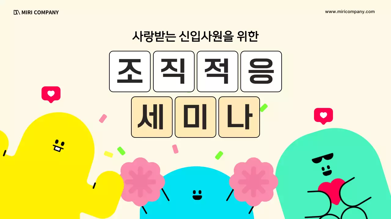 아이보리색의 키치한 조직 적응 세미나 안내서