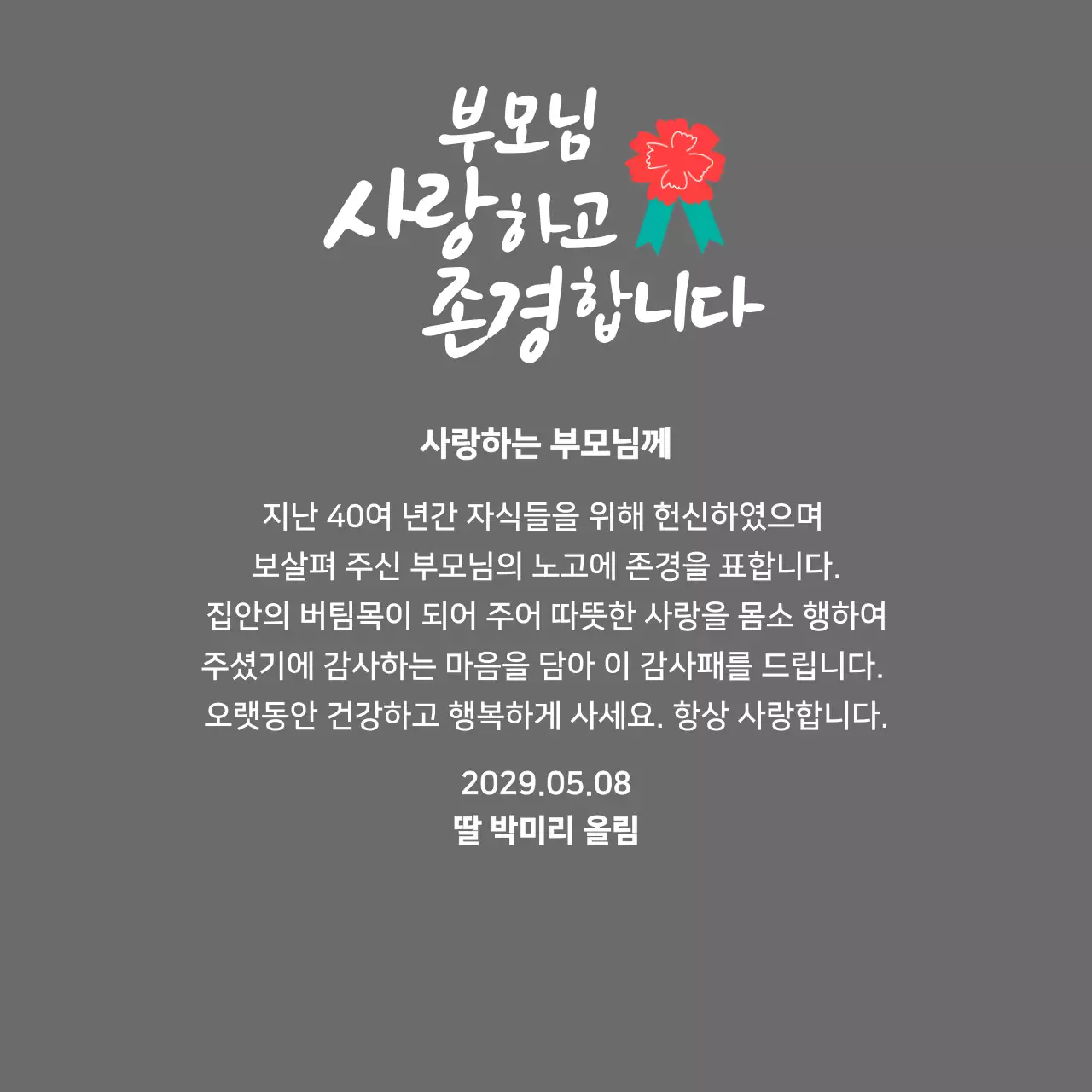 빨간색 카네이션 일러스트가있는 어버이날 캘리그라피