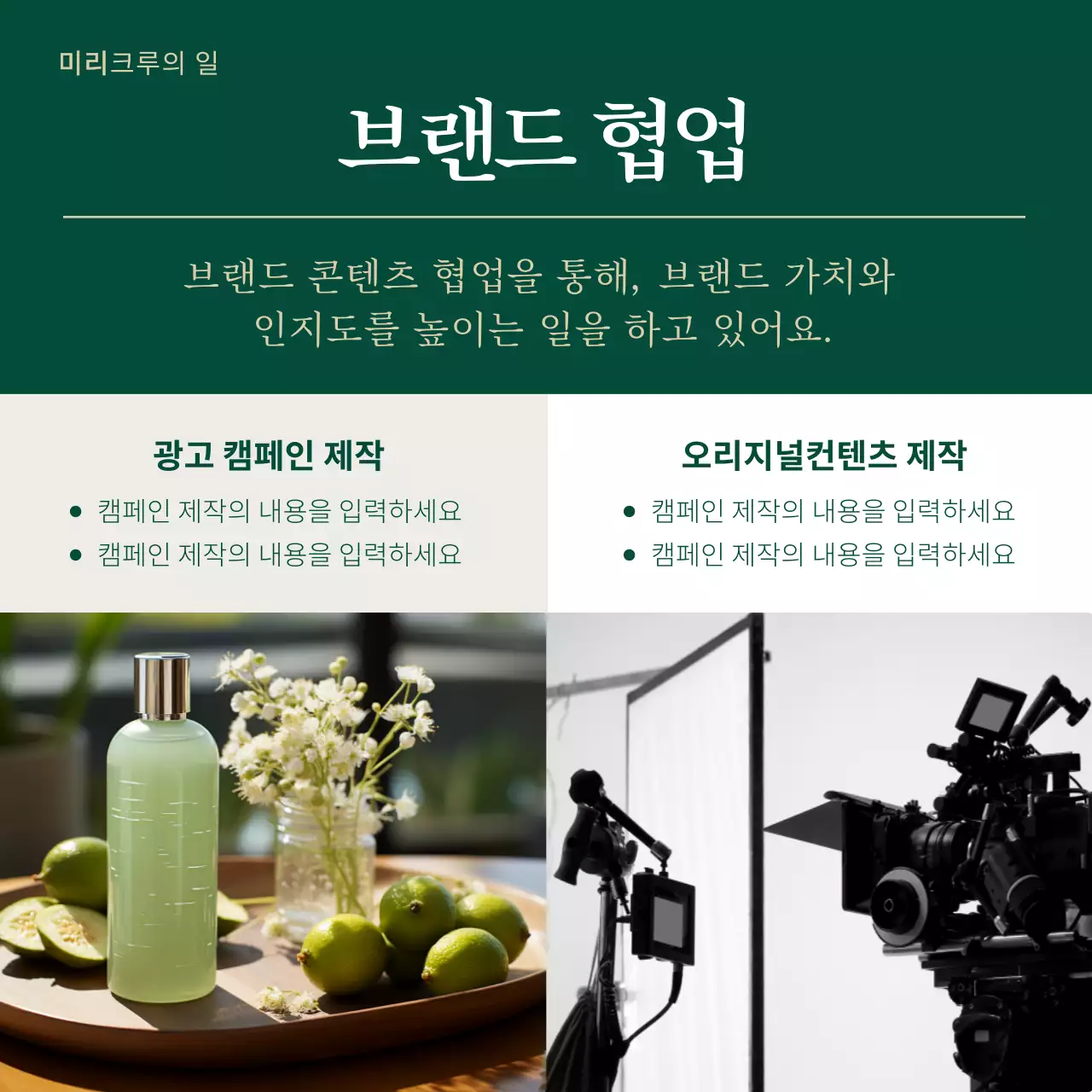 초록과 베이지색의 모던한 팀원모집 광고