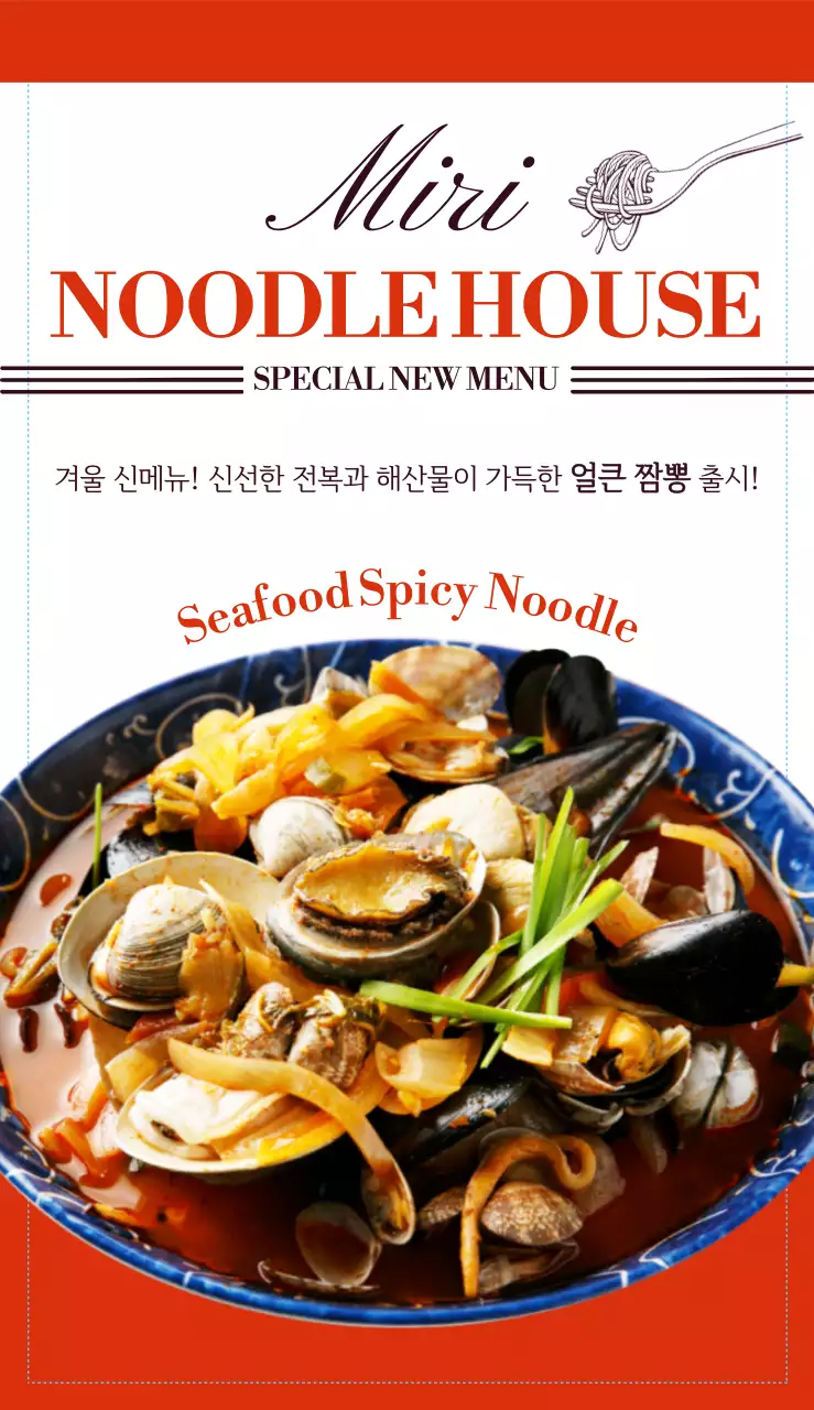 깔끔한 폰트 및 음식 이미지 레이아웃과 주황색 컬러로 포인트를 준 면요리 음식점 메뉴