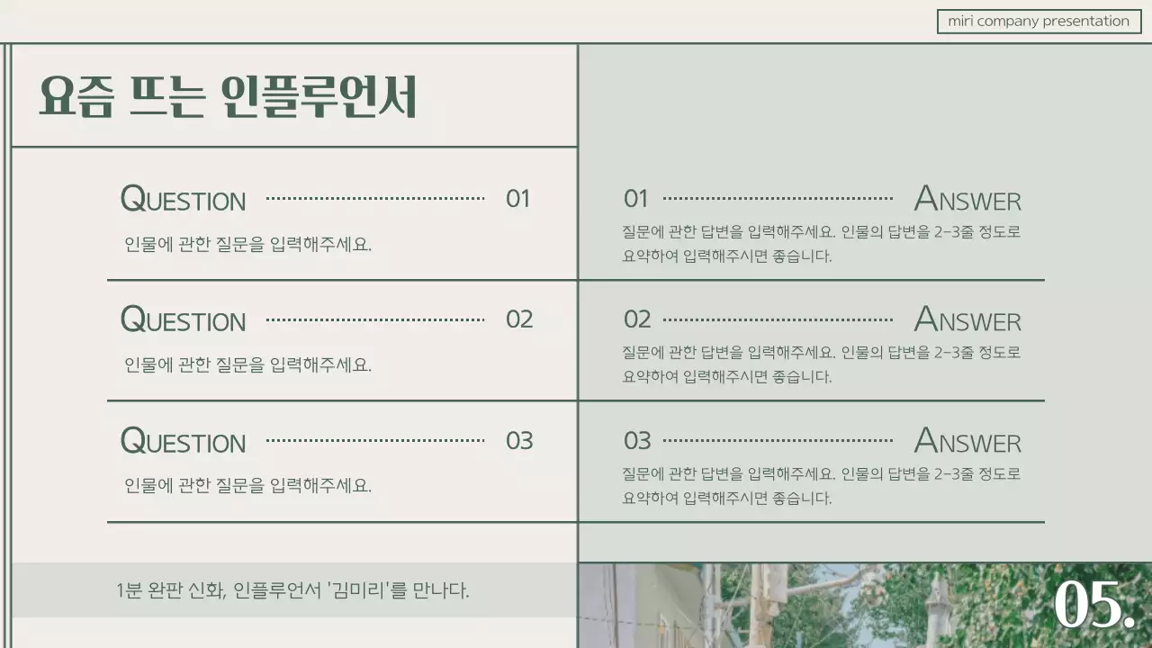 초록색의 모던한 마케팅 트렌드 보고서