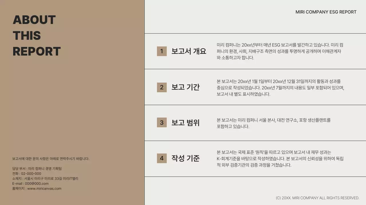 갈색과 흑백의 심플한 ESG 보고서