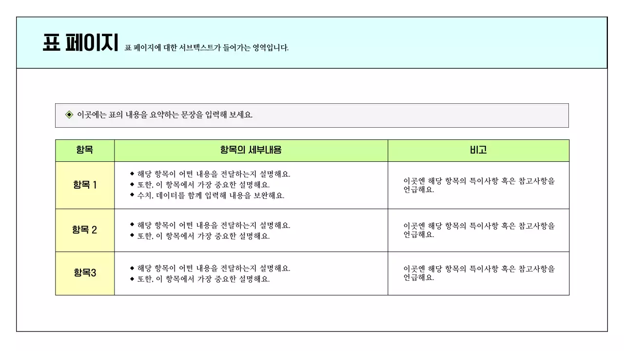 하늘색과 연두색의 심플한 인쇄용 보고서