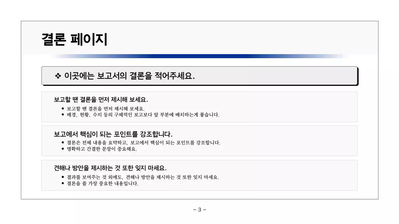 검정과 남색의 심플한 인쇄용 보고서