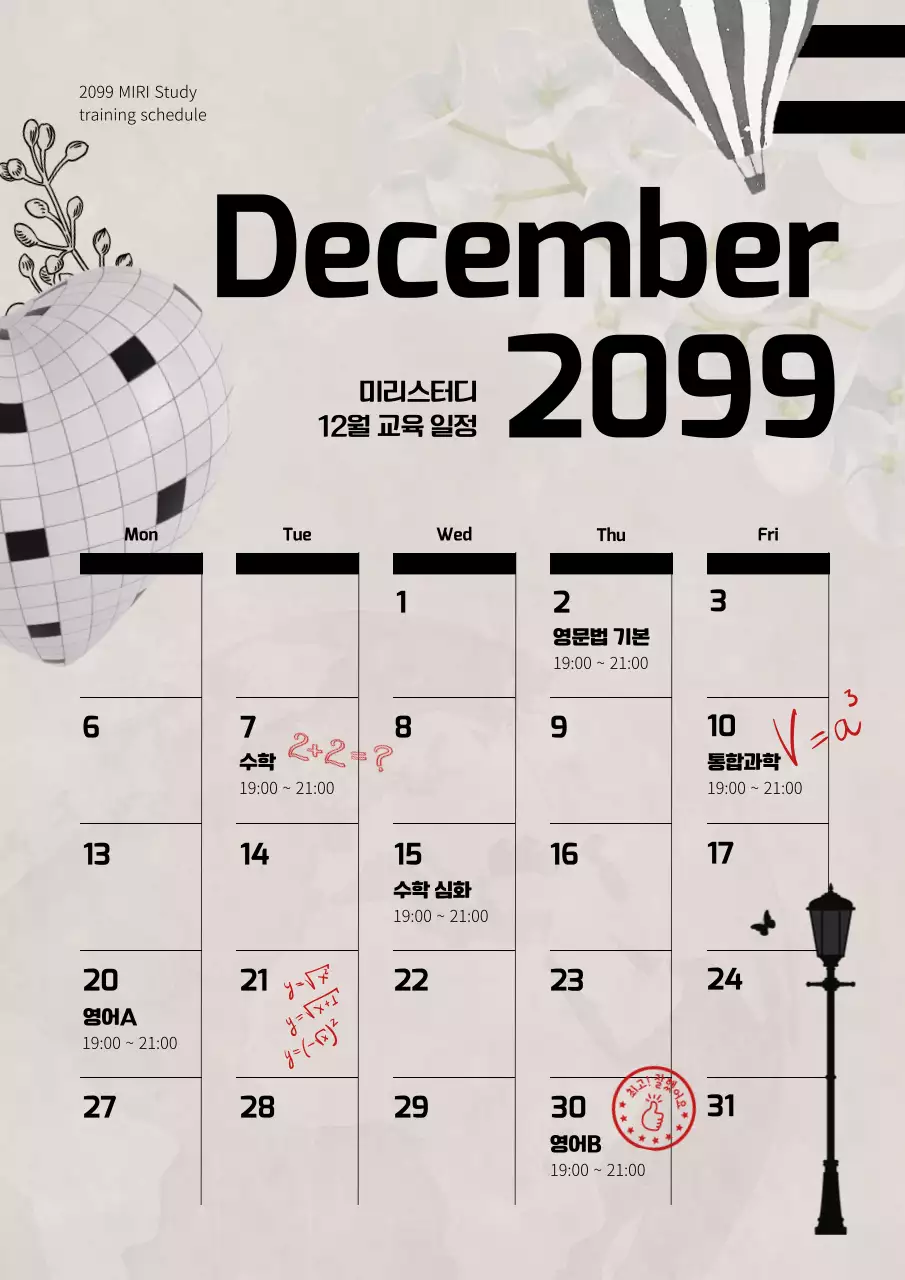 베이지색의 빈티지한 교육일정 공지