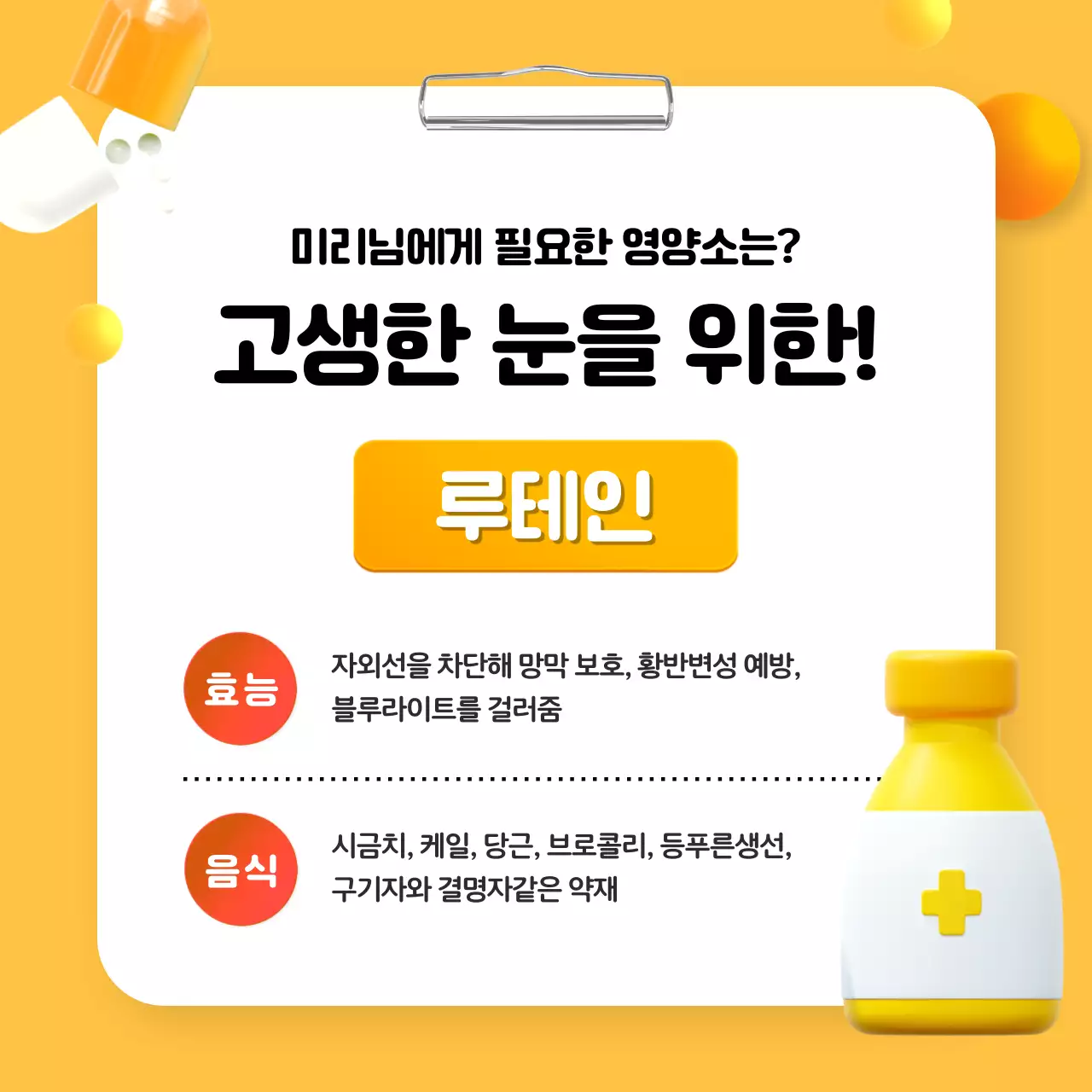 초록색의 심플한 3d 맞춤 영양제 테스트 홍보