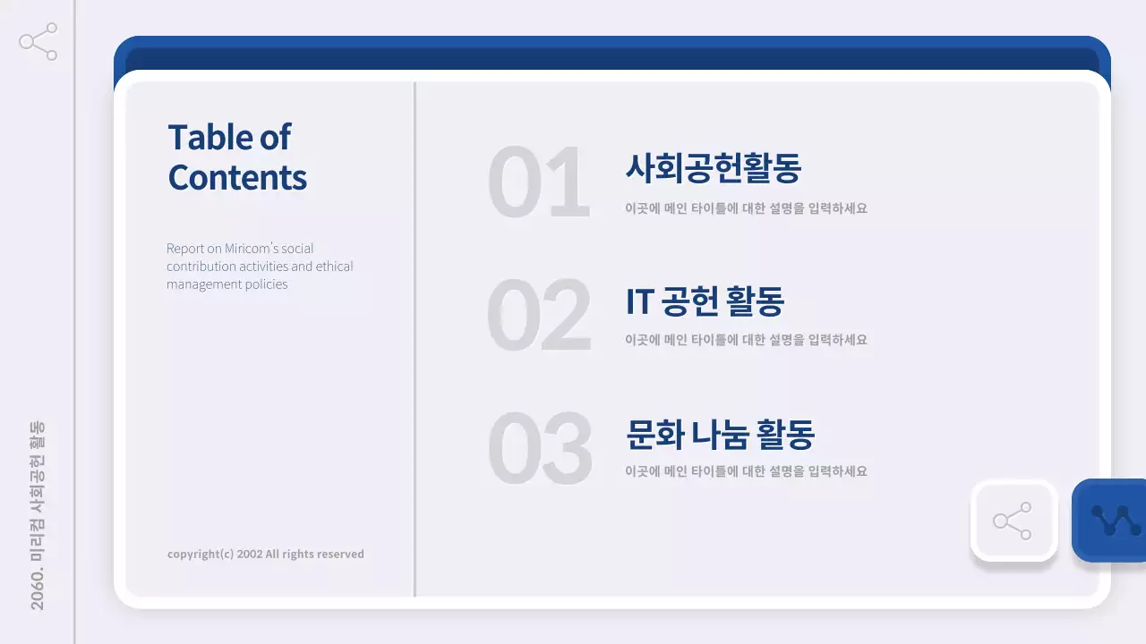 남색과 회색의 심플한 기업 사회공헌 활동 보고서