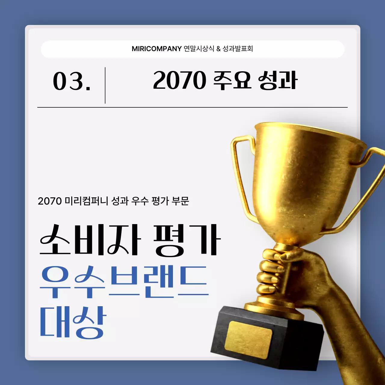 파랑과 흰색의 심플한 성과 발표회 및 연말 행사 보고서