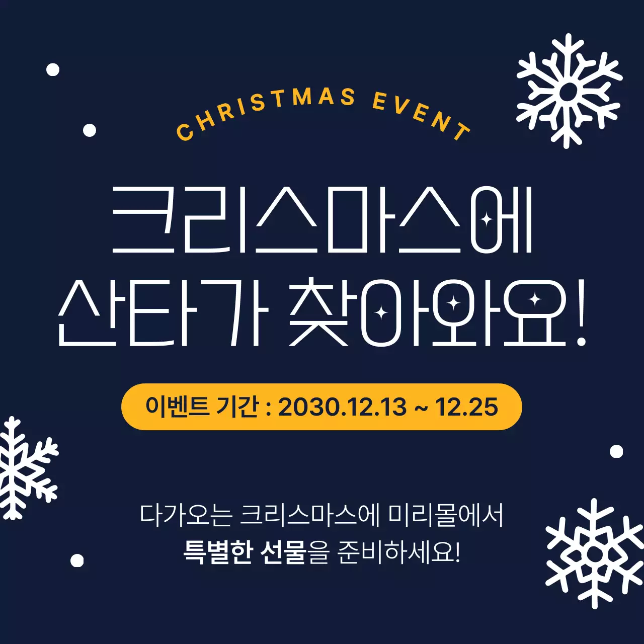 크리스마스 인스타그램 이벤트