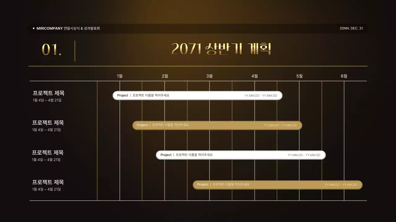 골드와 갈색의 럭셔리한 성과 발표회 및 연말 행사 보고서