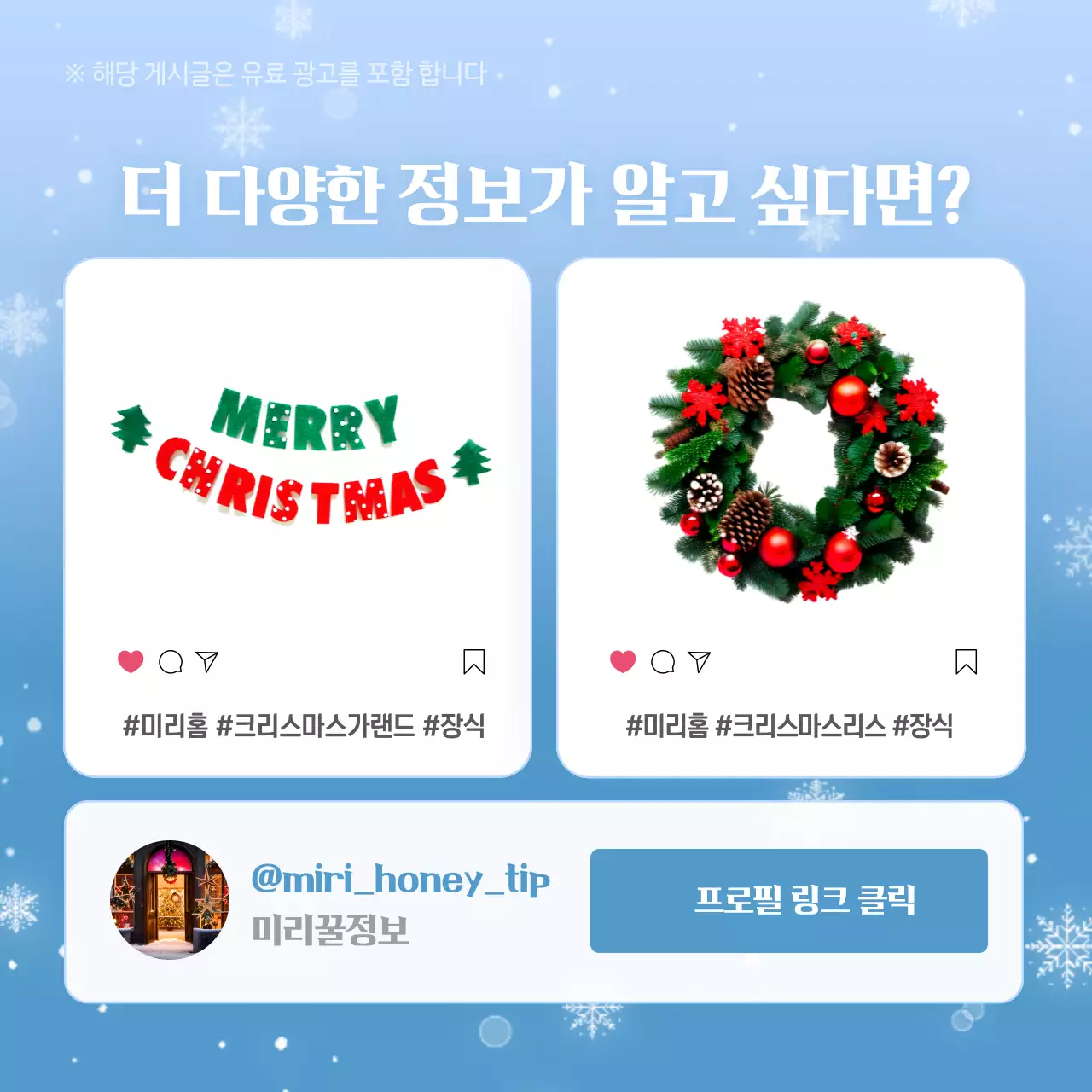 하늘색의 자연적인 겨울 바이럴 마케팅 광고