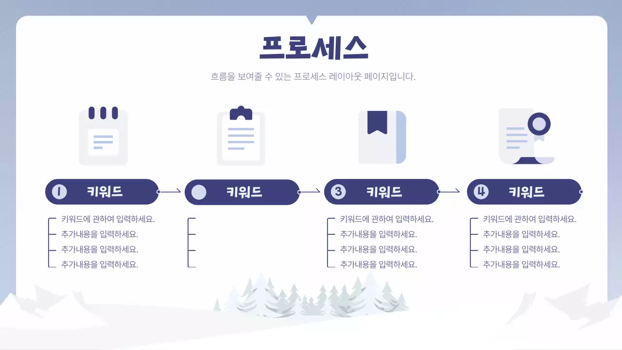 연보라색과 남색의 아기자기한 겨울 교육 안내 정보