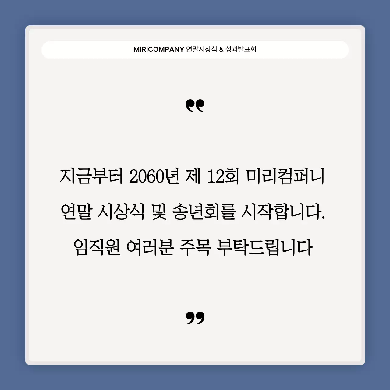 파랑과 흰색의 심플한 성과 발표회 및 연말 행사 보고서