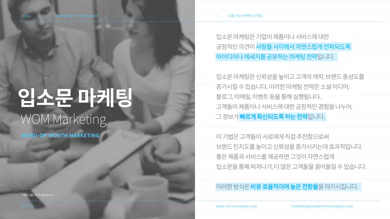 하늘색과 흑백의 모던하고 키치한 마케팅 트렌드 보고서