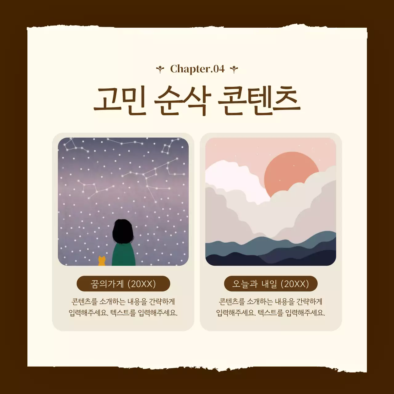 갈색과 베이지색의 심플한 고민 상담 홍보