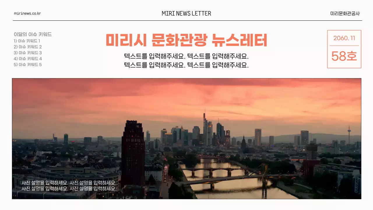 검정과 주황색의 심플한 문화관광 뉴스레터