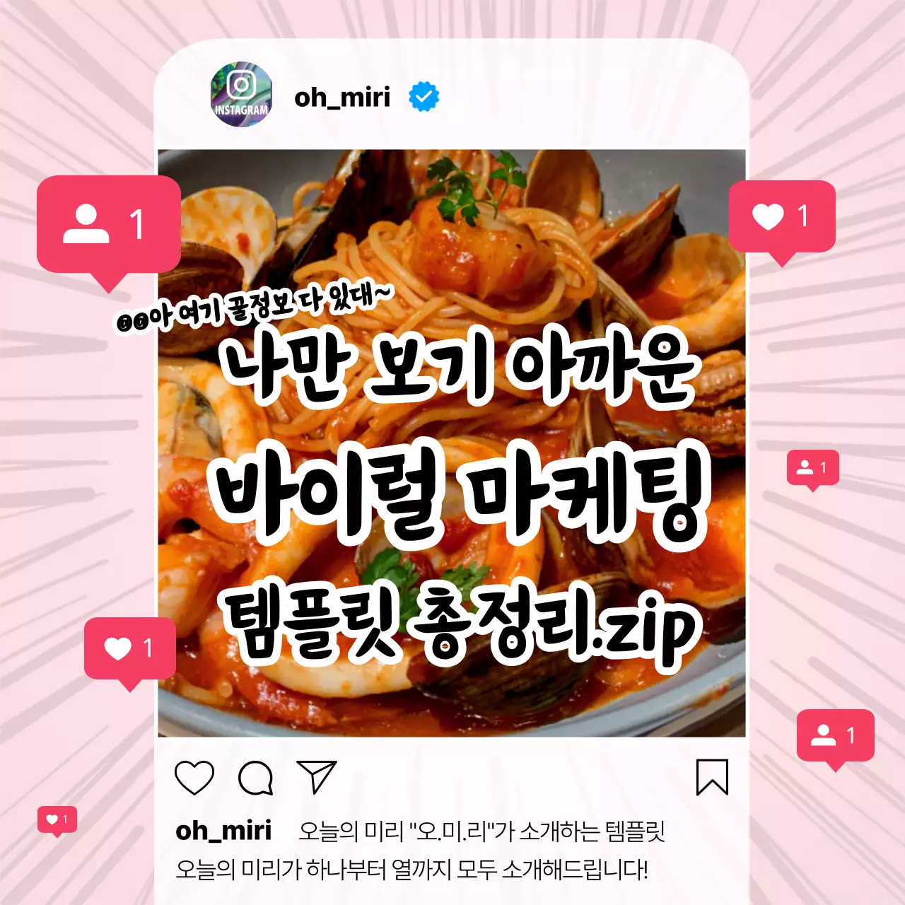 핑크색 배경의 아기자기한 바이럴 광고