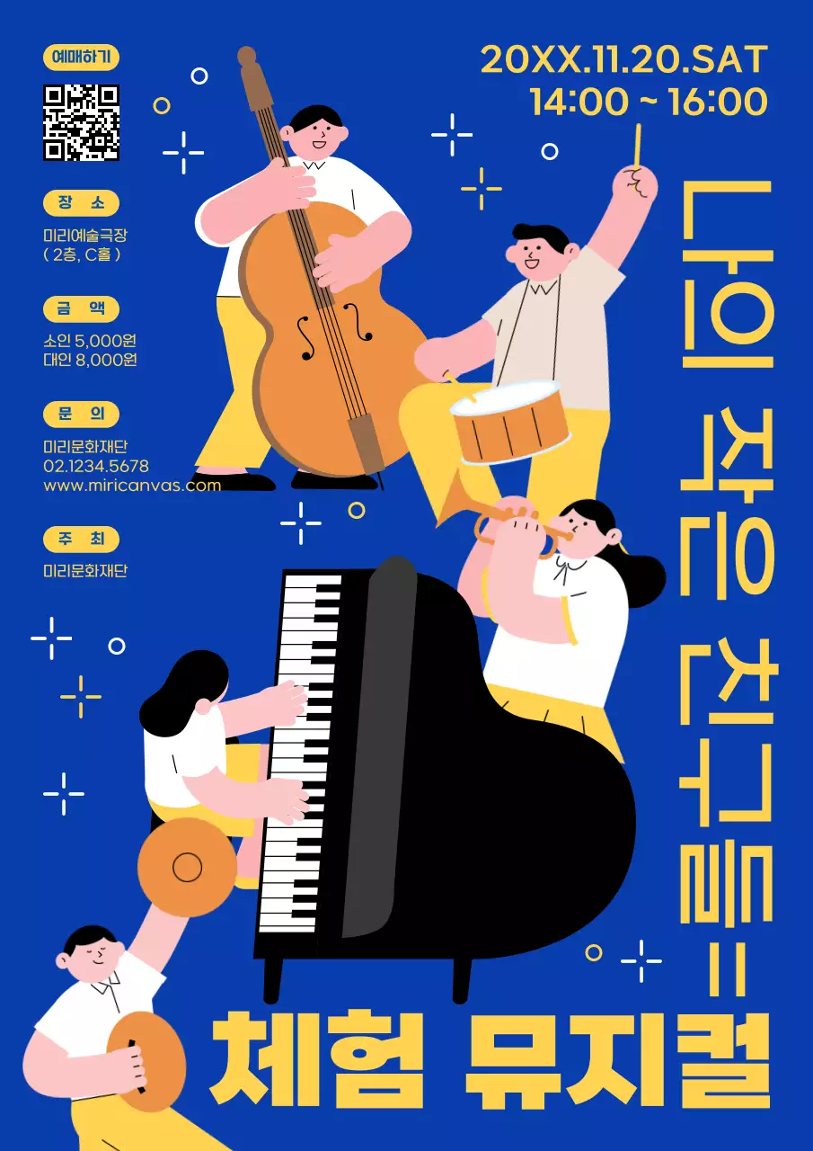 파랑과 노랑의 심플한 체험 뮤지컬 홍보