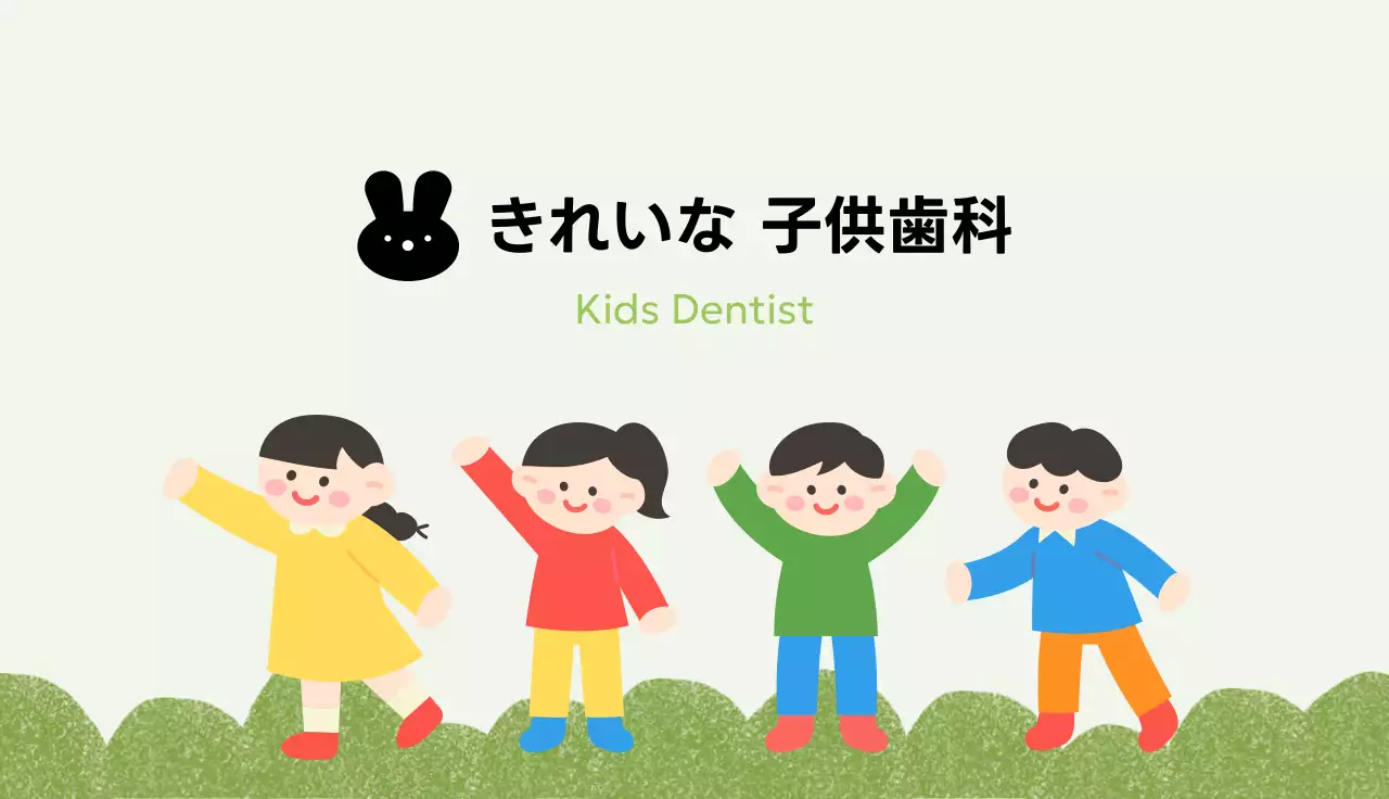 カラフルな子供たちのイラストが描かれたシンプルでかわいいコンセプトの子供病院ビジネス