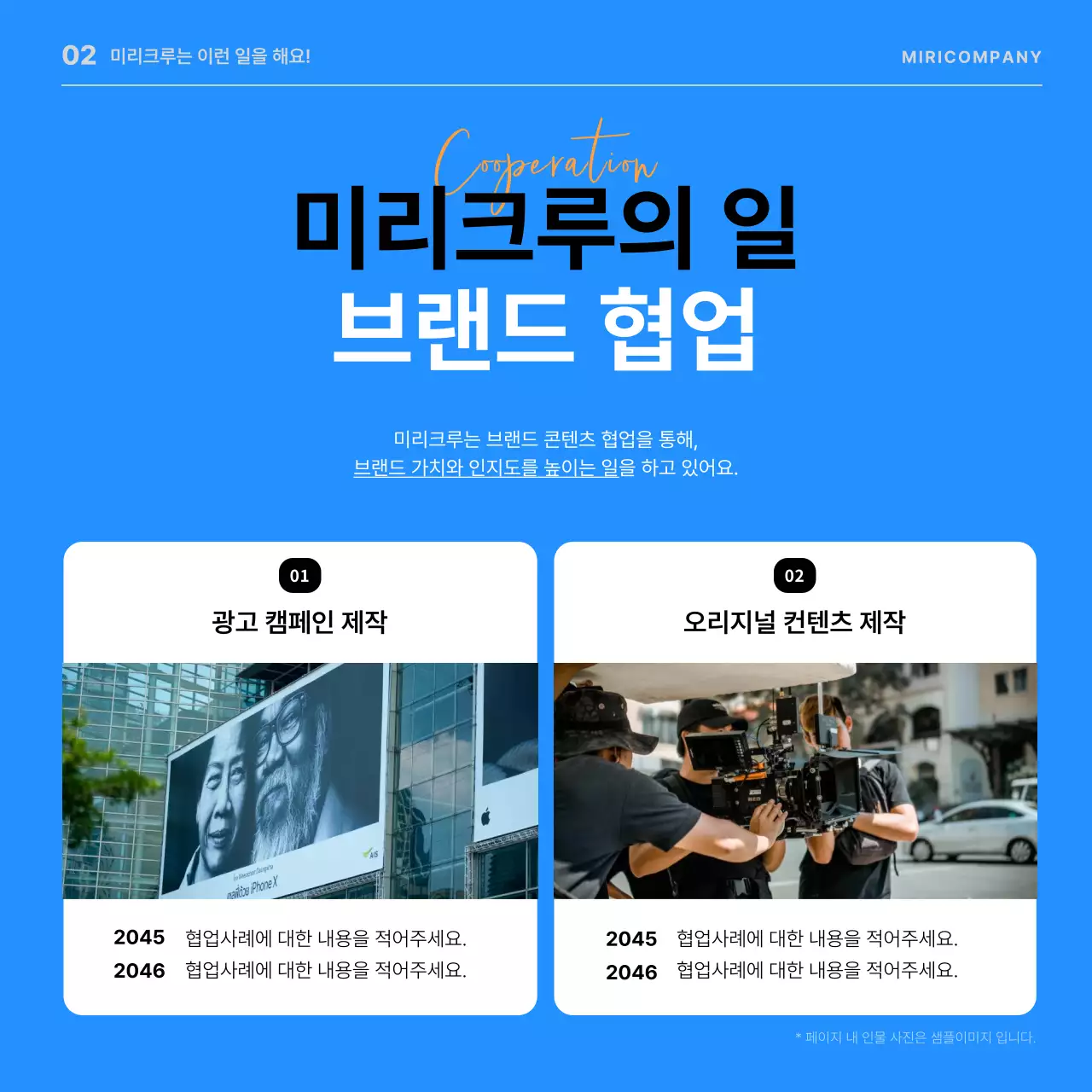 파랑과 주황색의 미니멀한 경력사원 채용공고 홍보