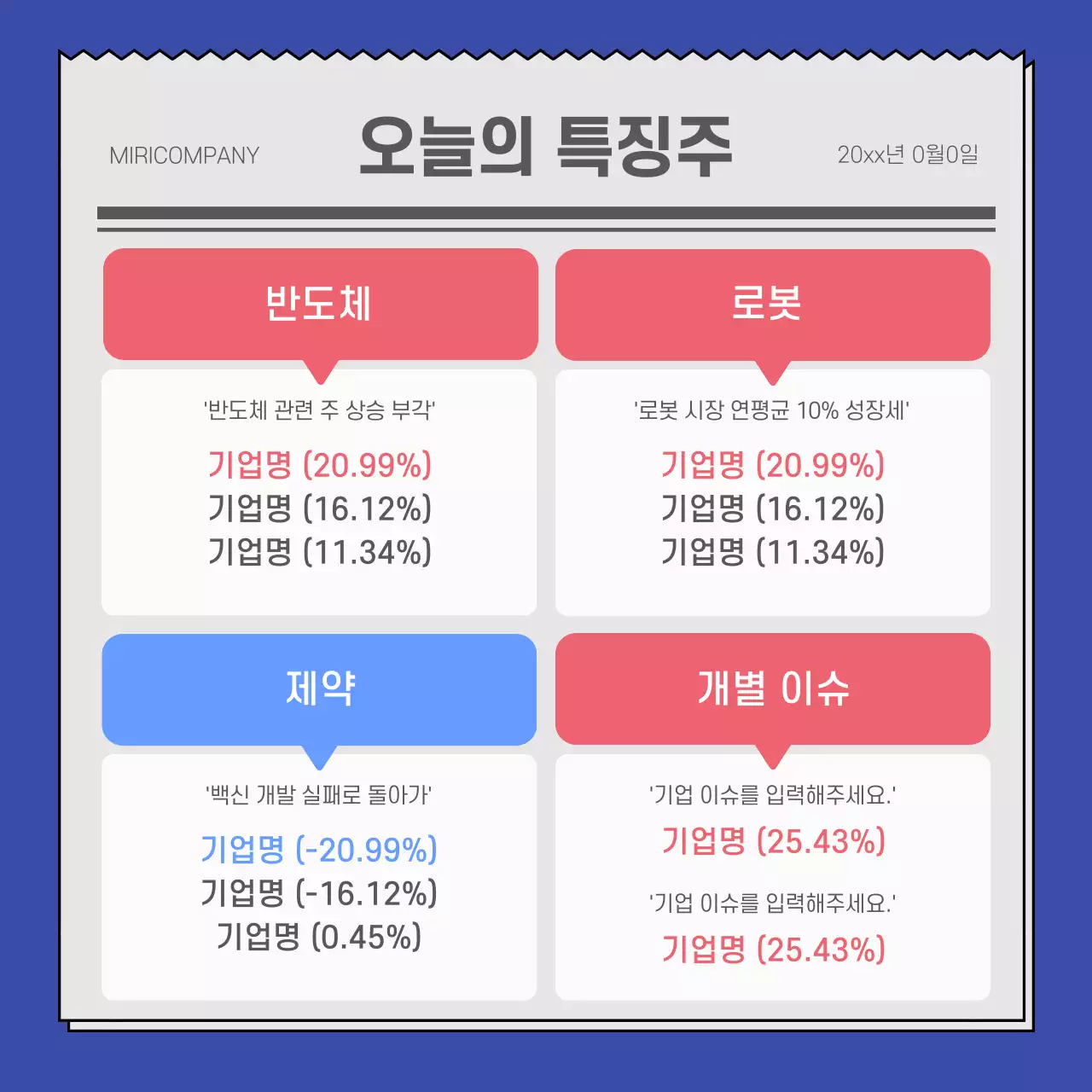 남색과 검은색의 단순한 주식정보 신문