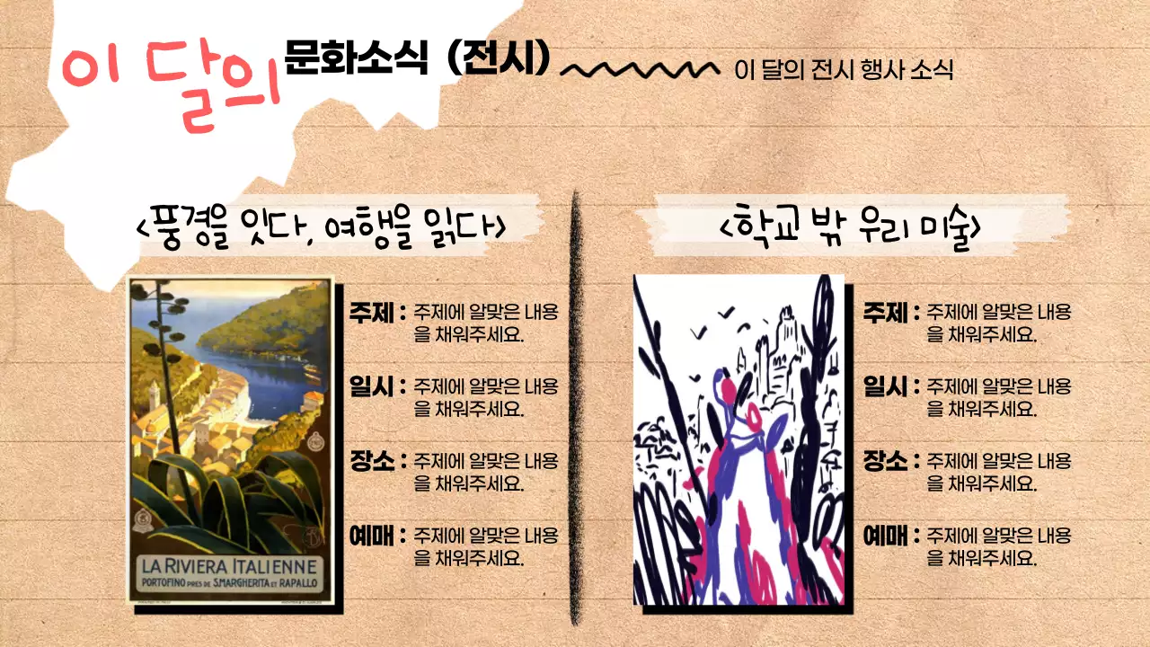 베이지배경에 트렌드한 동네 여행 안내서