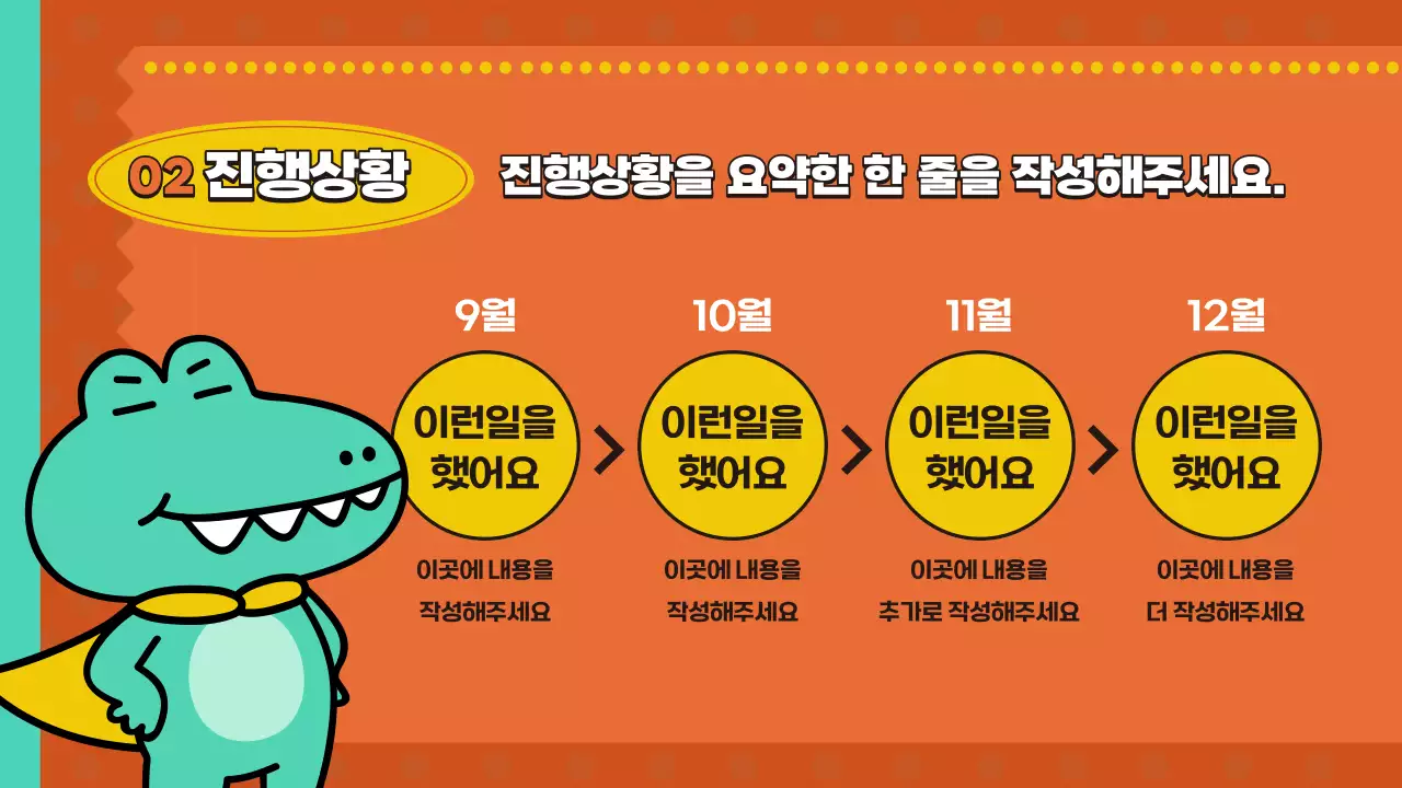 주황색과 연두색의 아기자기한 마케팅 스터디 회의록 발표자료